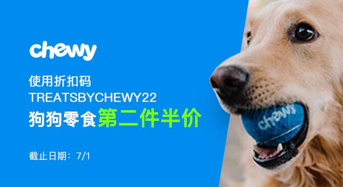 Chewy官網(wǎng)狗狗零食第二件半價(jià) ?快來(lái)?yè)屬?gòu)!