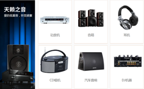 【海淘攻略】日本海淘：高質(zhì)量的聽覺(jué)效果來(lái)自于優(yōu)質(zhì)的音響設(shè)備