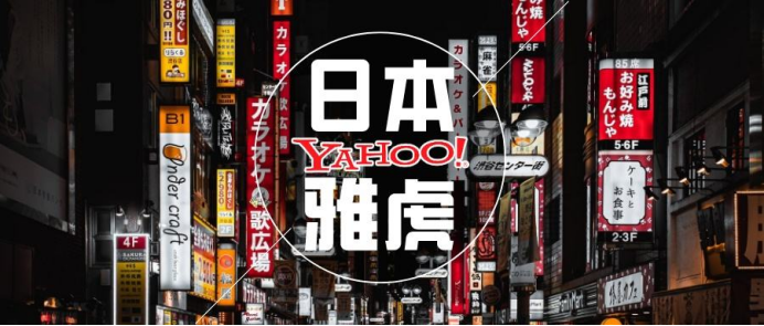 【海淘攻略】日本海淘：購夠網之日本雅虎競拍的購物小技巧-購夠網