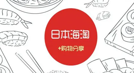 日元暴跌,日本海淘買什么劃算?