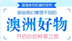 澳洲海淘用什么網(wǎng)站?澳洲海淘購物網(wǎng)站推薦!