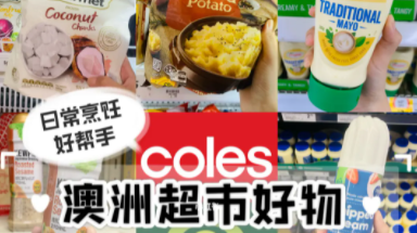 澳洲海淘買什么好?澳洲海淘必買好物!