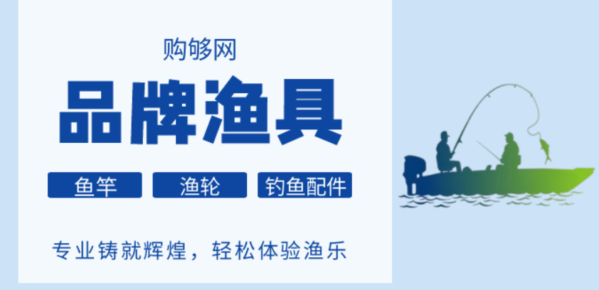 【海淘攻略】日本代購：愛好釣魚者必懂，魚竿中的學問-上購夠網(wǎng)