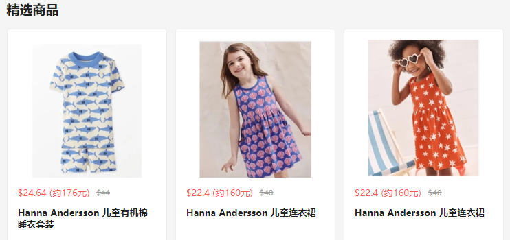 Hanna Andersson：夏款童裝清涼刷新低 低至6折+額外8折 裙裝享7折